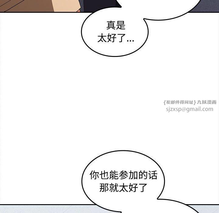 《在公司偷偷爱》漫画 第29話
