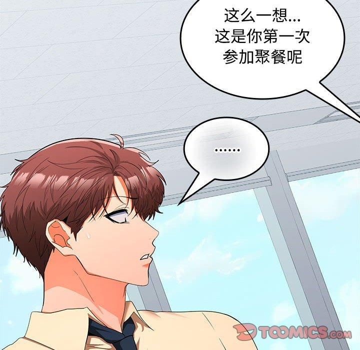 《在公司偷偷爱》漫画 第29話