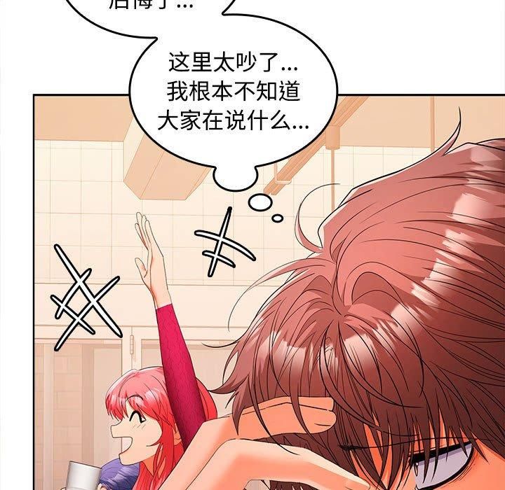 《在公司偷偷爱》漫画 第29話