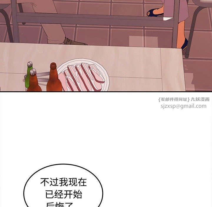 《在公司偷偷爱》漫画 第29話