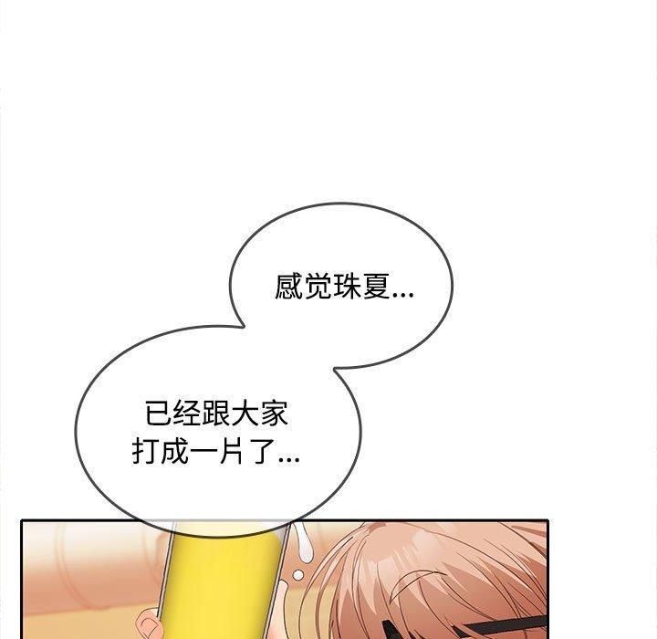 《在公司偷偷爱》漫画 第29話