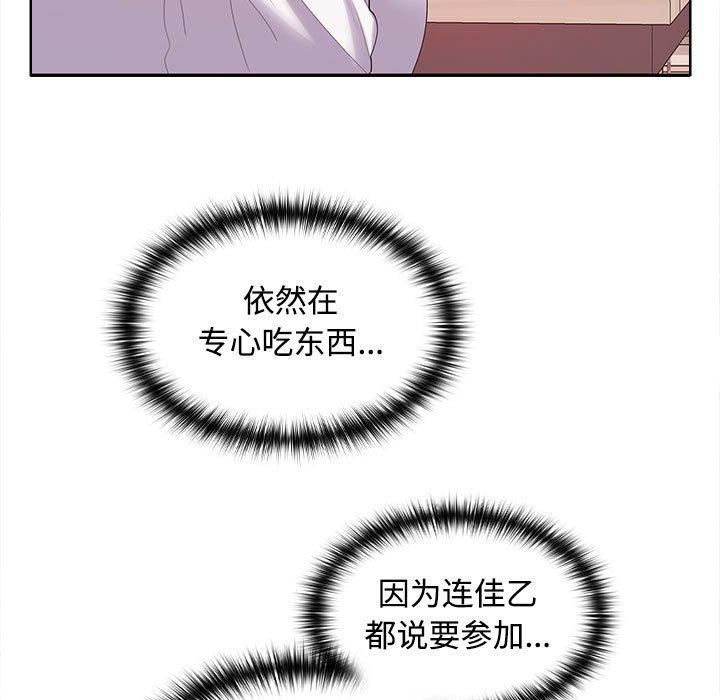 《在公司偷偷爱》漫画 第29話