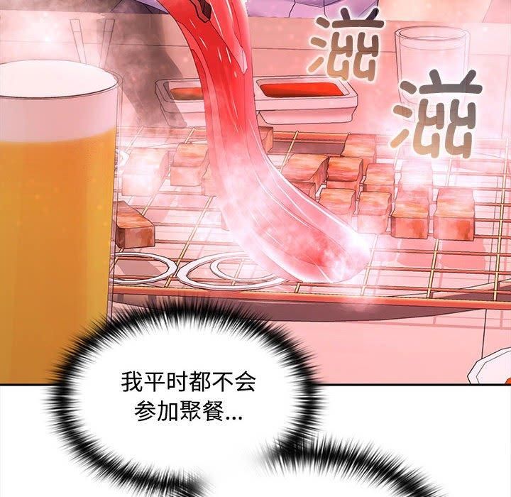 《在公司偷偷爱》漫画 第29話