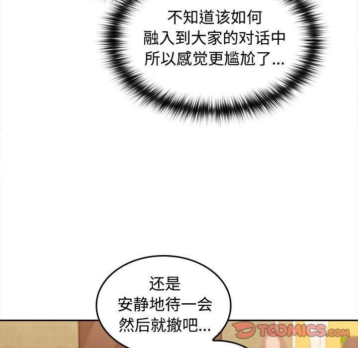 《在公司偷偷爱》漫画 第29話
