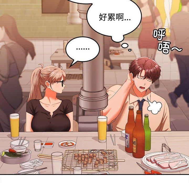 《在公司偷偷爱》漫画 第29話