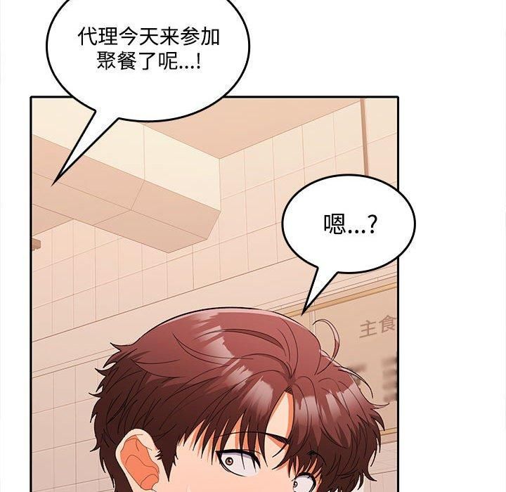 《在公司偷偷爱》漫画 第29話