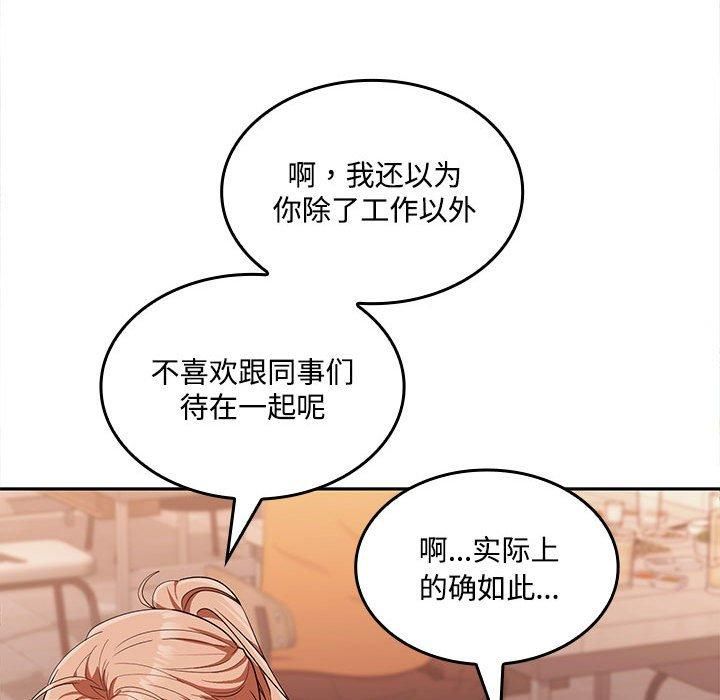《在公司偷偷爱》漫画 第29話