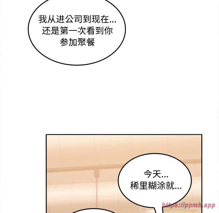 《在公司偷偷爱》漫画 第29話
