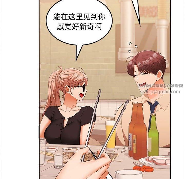 《在公司偷偷爱》漫画 第29話