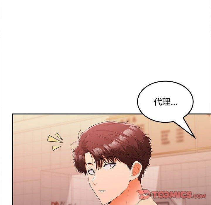 《在公司偷偷爱》漫画 第29話