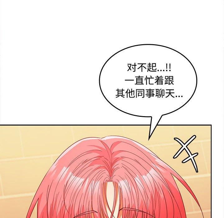 《在公司偷偷爱》漫画 第29話