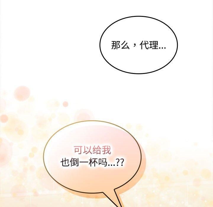 《在公司偷偷爱》漫画 第29話