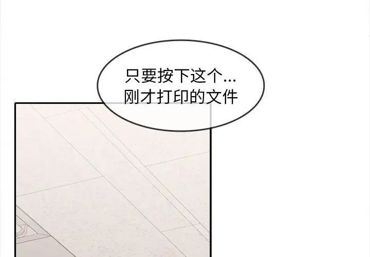 《在公司偷偷爱》漫画 第3話
