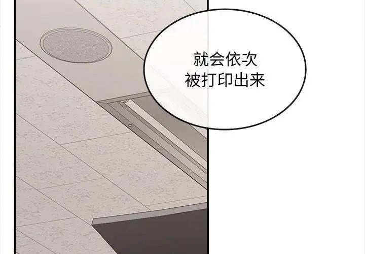 《在公司偷偷爱》漫画 第3話