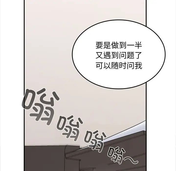 《在公司偷偷爱》漫画 第3話