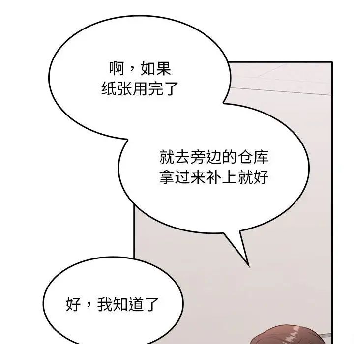 《在公司偷偷爱》漫画 第3話