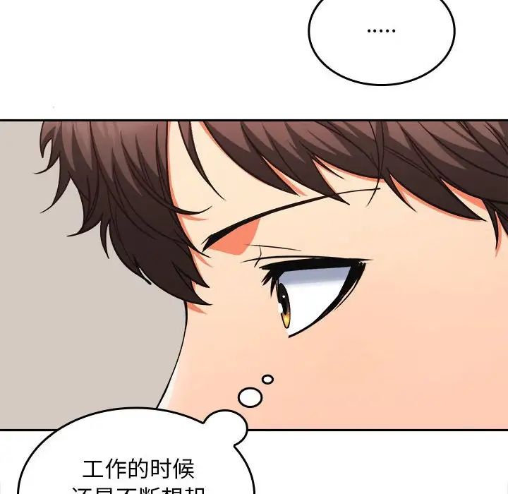 《在公司偷偷爱》漫画 第3話