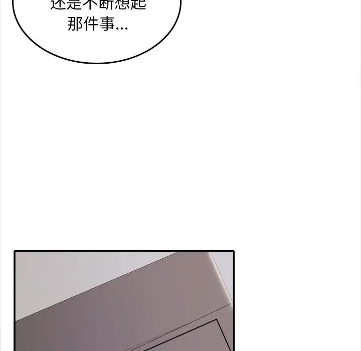 《在公司偷偷爱》漫画 第3話