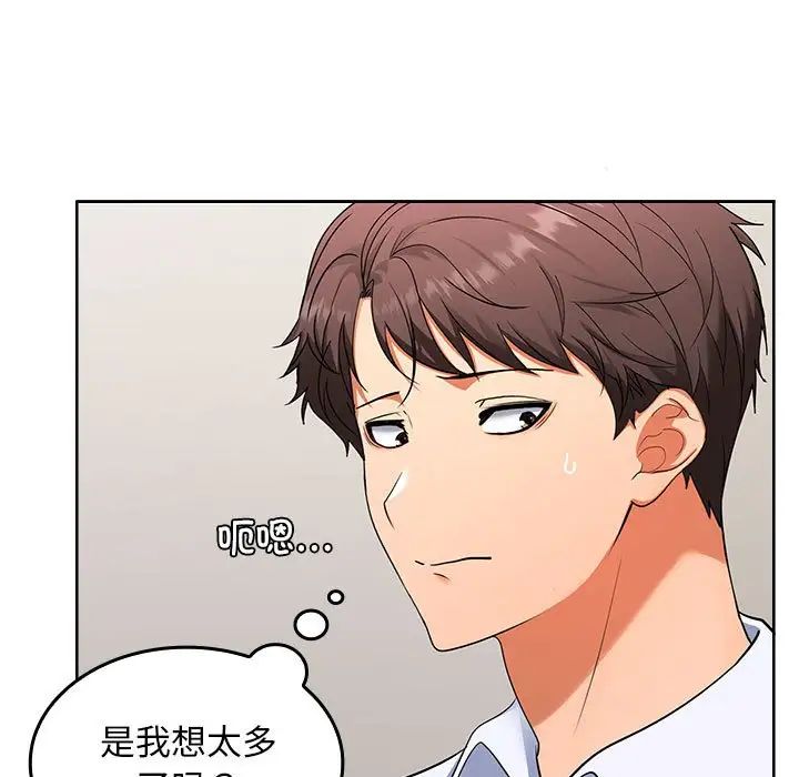 《在公司偷偷爱》漫画 第3話