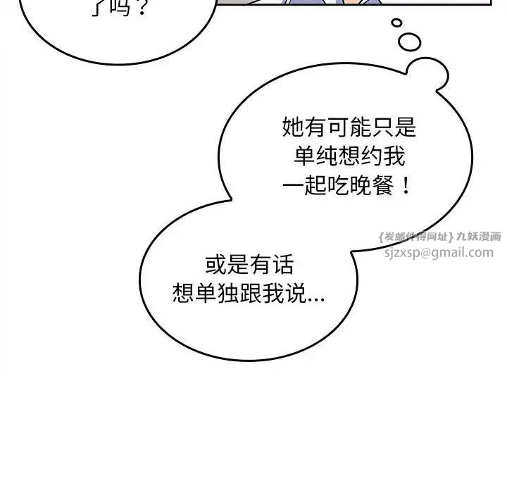 《在公司偷偷爱》漫画 第3話