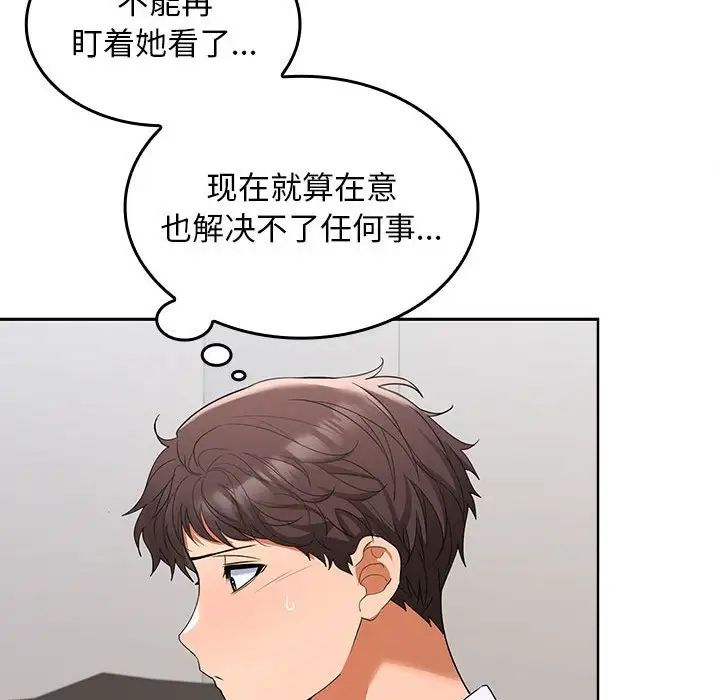 《在公司偷偷爱》漫画 第3話