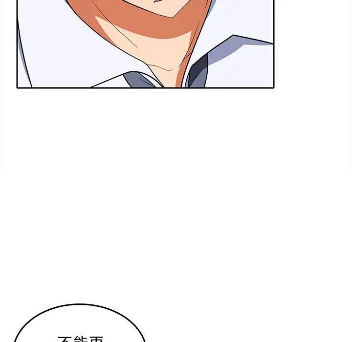 《在公司偷偷爱》漫画 第3話