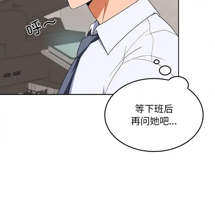 《在公司偷偷爱》漫画 第3話