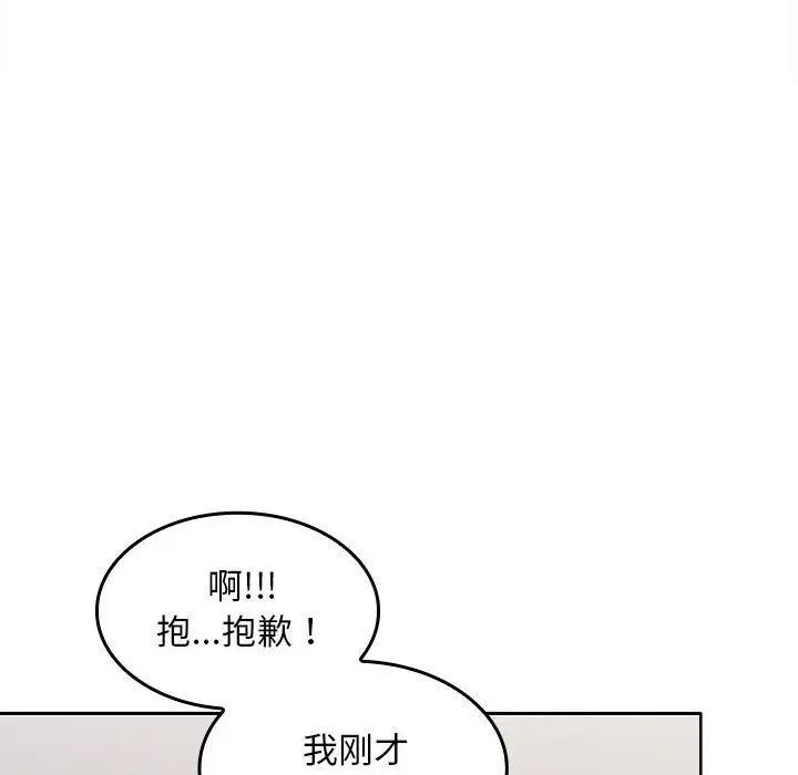 《在公司偷偷爱》漫画 第3話