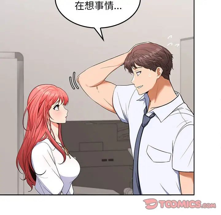 《在公司偷偷爱》漫画 第3話
