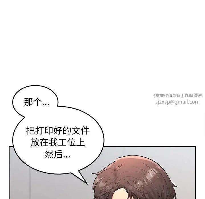 《在公司偷偷爱》漫画 第3話