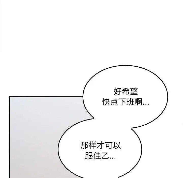 《在公司偷偷爱》漫画 第3話