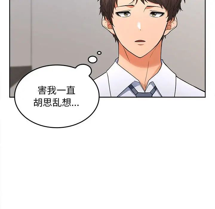 《在公司偷偷爱》漫画 第3話