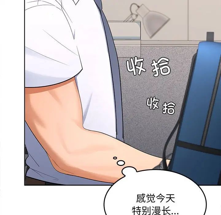 《在公司偷偷爱》漫画 第3話