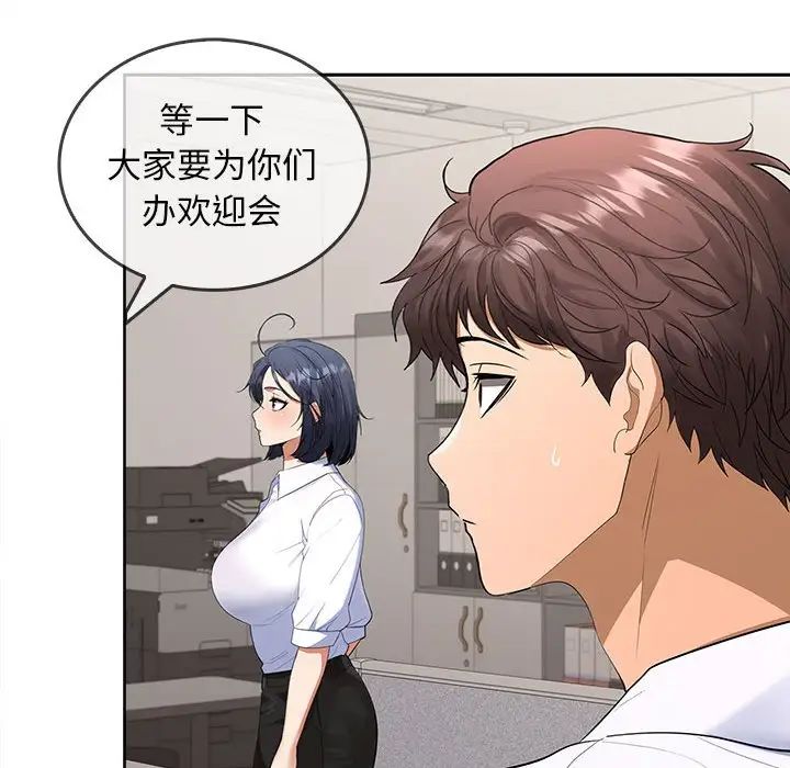 《在公司偷偷爱》漫画 第3話