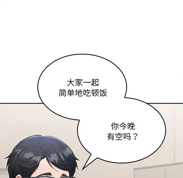 《在公司偷偷爱》漫画 第3話