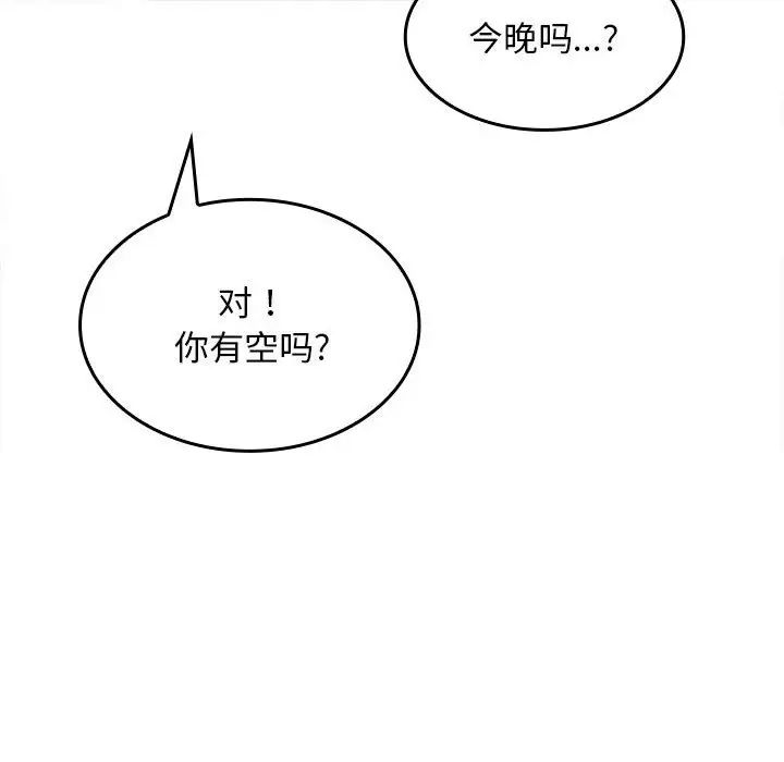 《在公司偷偷爱》漫画 第3話