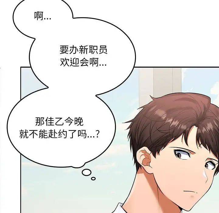 《在公司偷偷爱》漫画 第3話