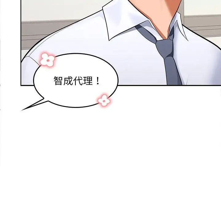 《在公司偷偷爱》漫画 第3話