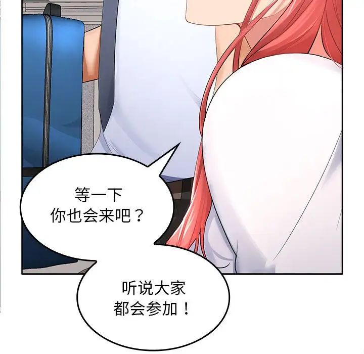 《在公司偷偷爱》漫画 第3話