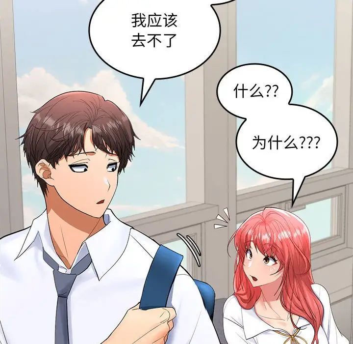 《在公司偷偷爱》漫画 第3話