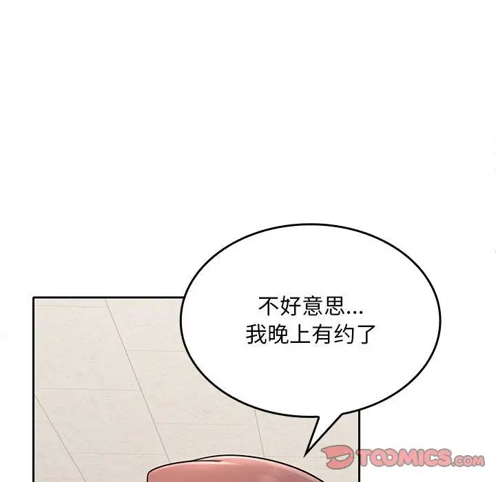 《在公司偷偷爱》漫画 第3話