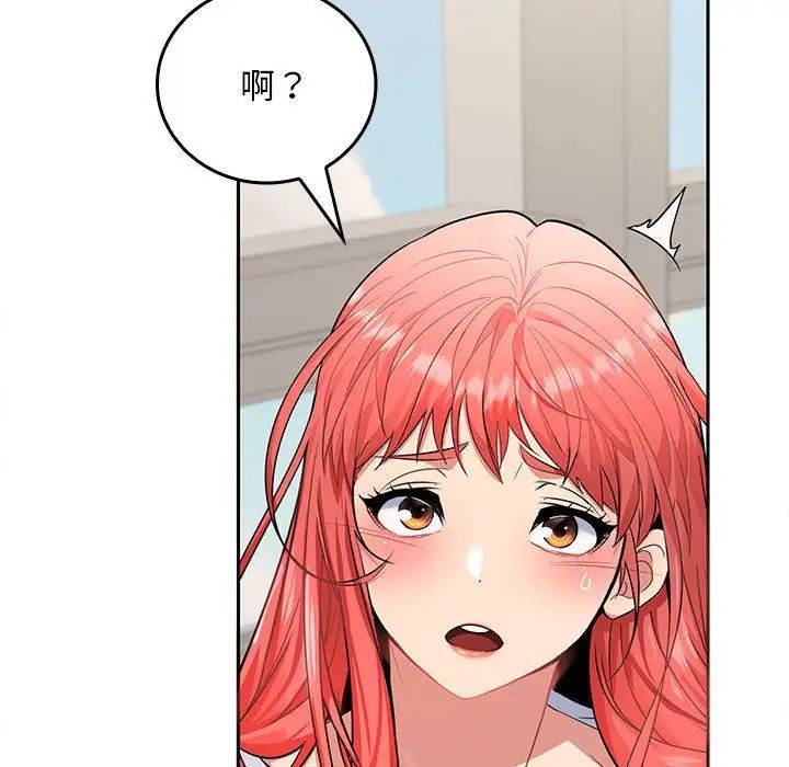 《在公司偷偷爱》漫画 第3話