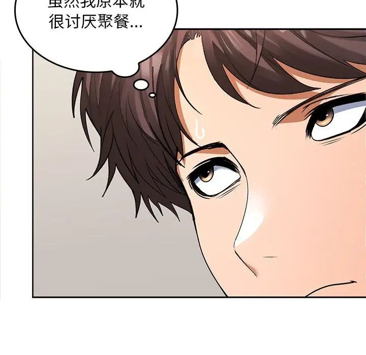 《在公司偷偷爱》漫画 第3話