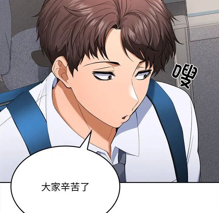《在公司偷偷爱》漫画 第3話
