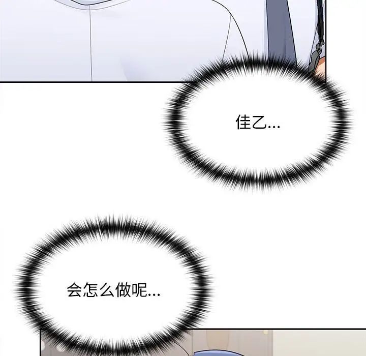 《在公司偷偷爱》漫画 第3話
