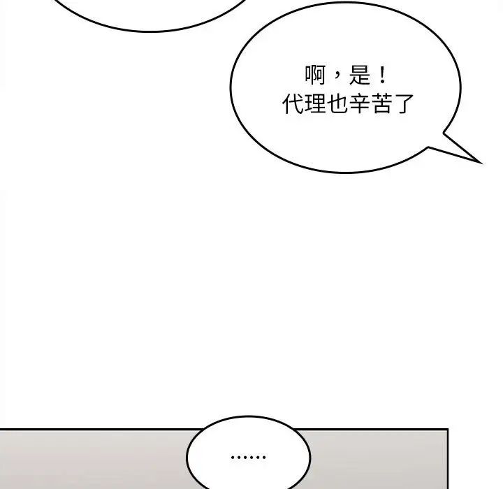 《在公司偷偷爱》漫画 第3話