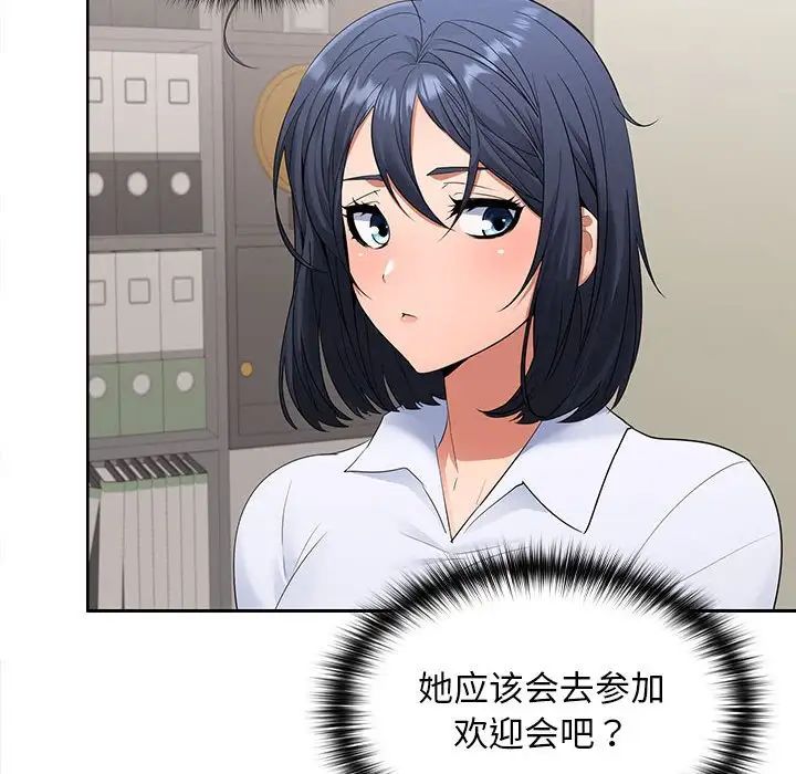 《在公司偷偷爱》漫画 第3話