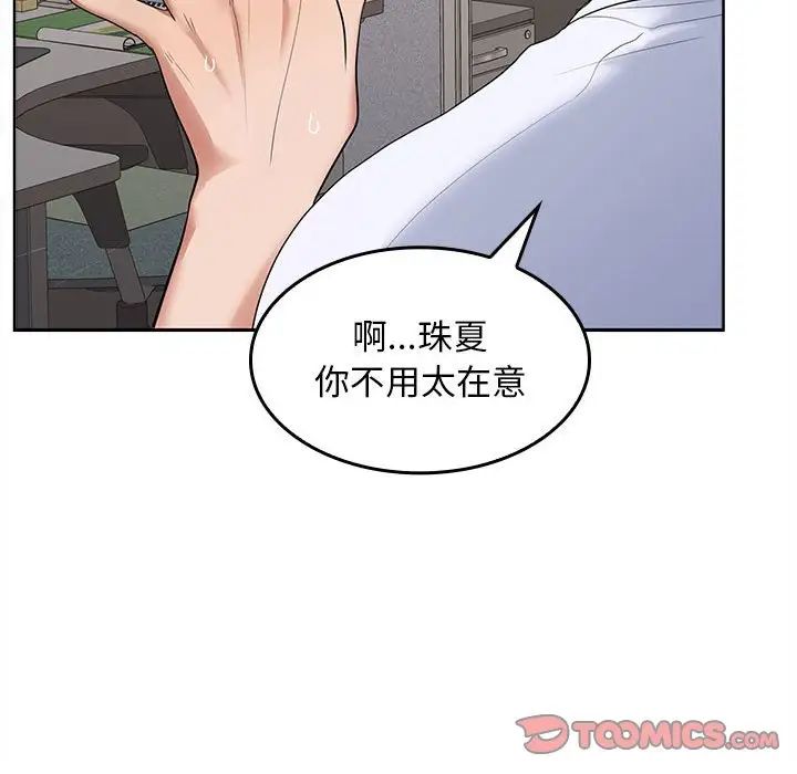 《在公司偷偷爱》漫画 第3話
