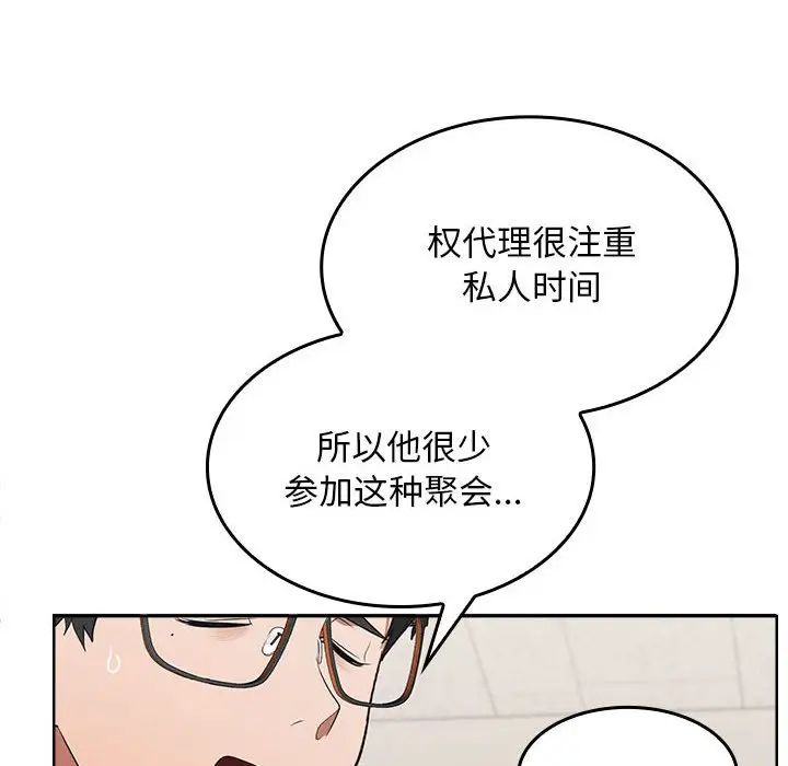 《在公司偷偷爱》漫画 第3話