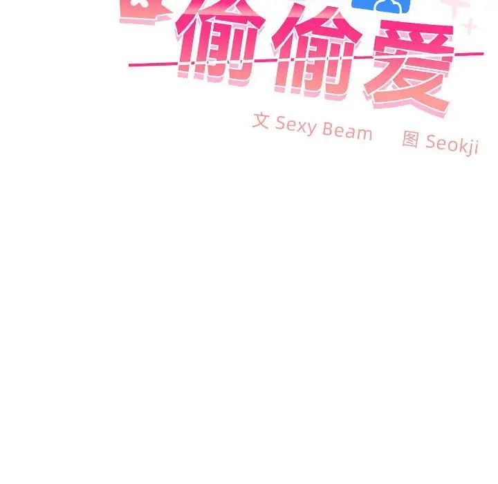 《在公司偷偷爱》漫画 第3話